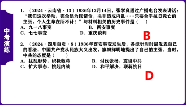 第六单元  中华民族的抗日战争 核心素养时代大单元复习课件