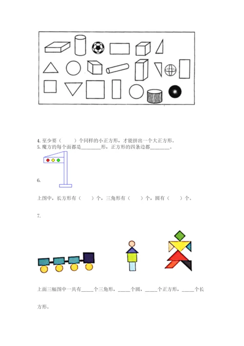 西师大版一年级下册数学第三单元 认识图形 测试卷附答案【满分必刷】.docx