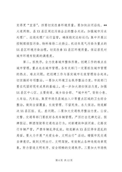 创建省级文明和谐县城动员大会讲话.docx