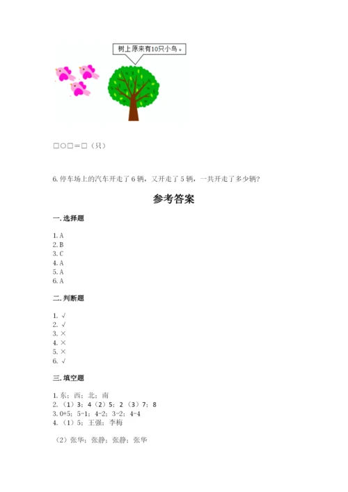 人教版数学一年级上册期末测试卷a4版可打印.docx