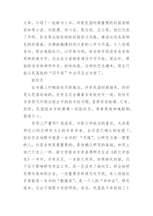 新文学版本闲谈的文化论文.docx