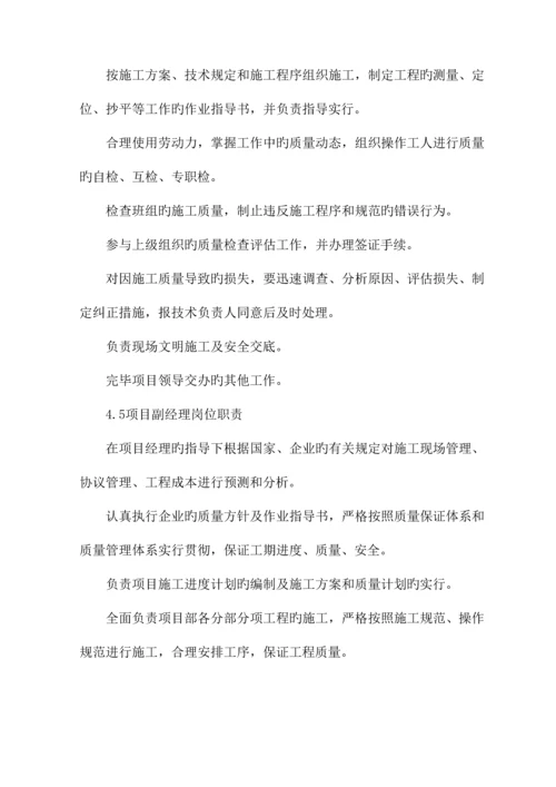 项目组织管理机构.docx