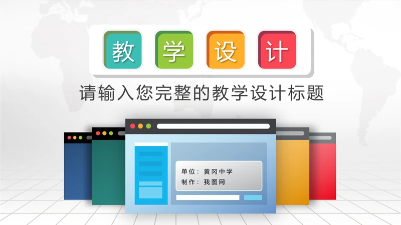 2016年微立体信息化教学设计PPT模板