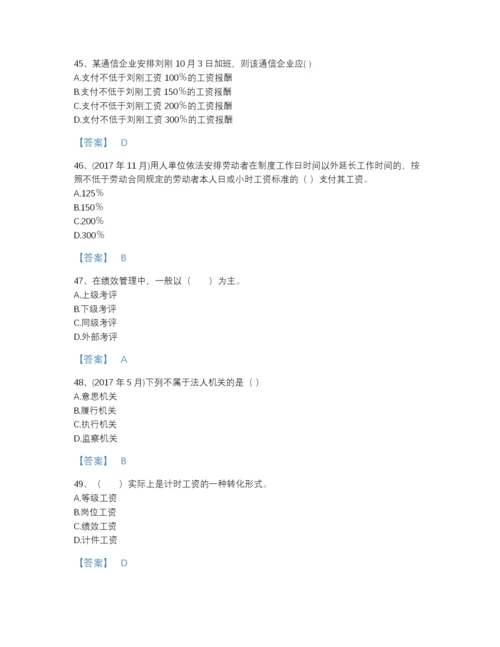 2022年吉林省企业人力资源管理师之四级人力资源管理师自测提分题库附答案下载.docx