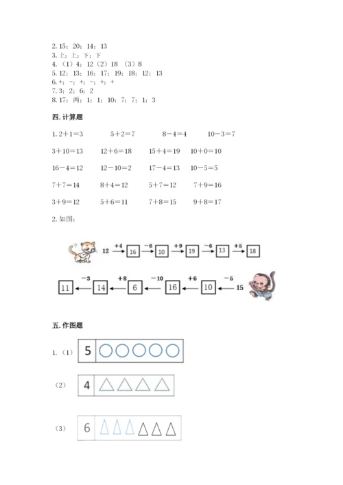 人教版一年级上册数学期末测试卷（典优）word版.docx