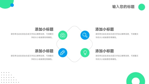 绿蓝蓝绿简洁公司营销策划PPT模板