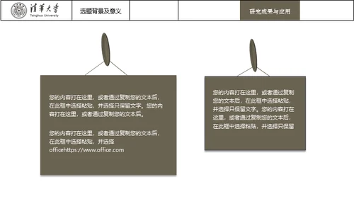 台湾清华大学论文毕业答辩通用PPT模板