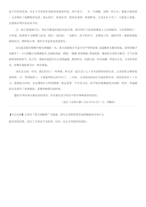 2021年中考现代文阅读猜押(6.9).docx