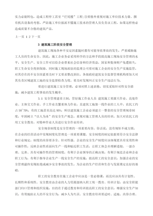 浅析建筑工程全过程安全管理.docx