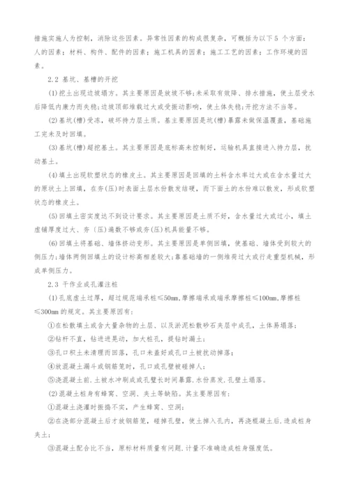 建筑工程中基础工程施工的质量管理措施.docx