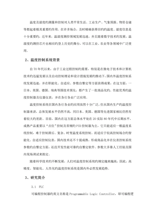 PLCS温度控制基础系统.docx