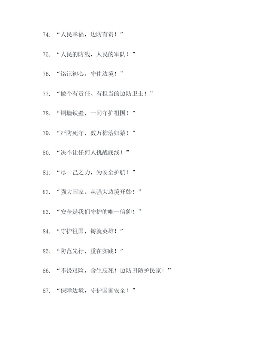 边境政策宣传口号标语大全