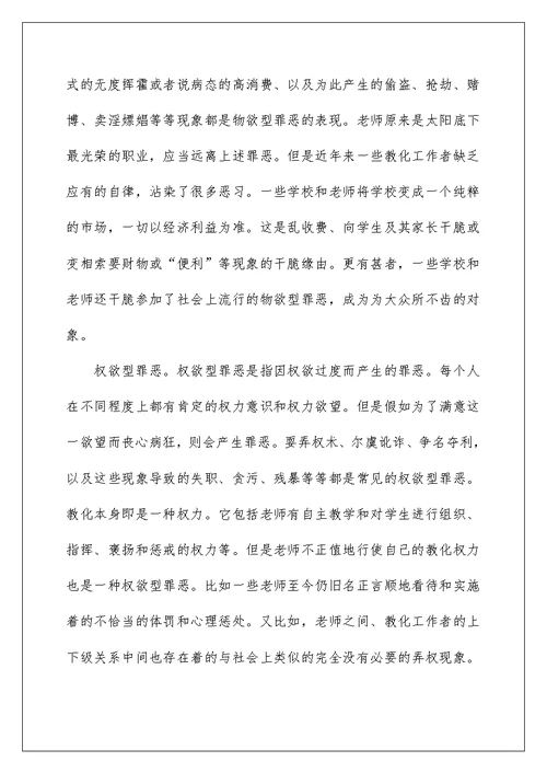 师德师风学习笔记[全文]