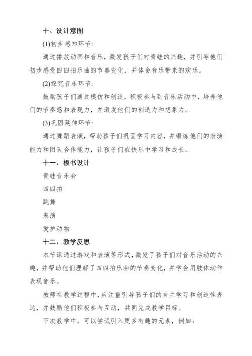【核心素养】人音版二年级上册第3课《青蛙音乐会》教案