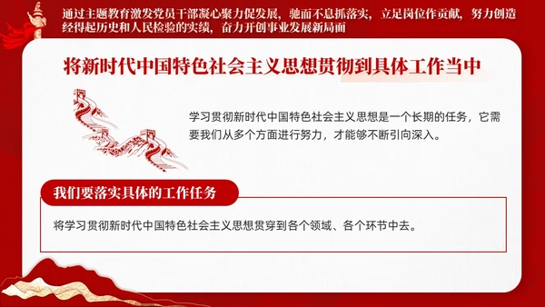 红色剪纸风主题教育党课把握主题教育总体要求含讲稿PPT党建