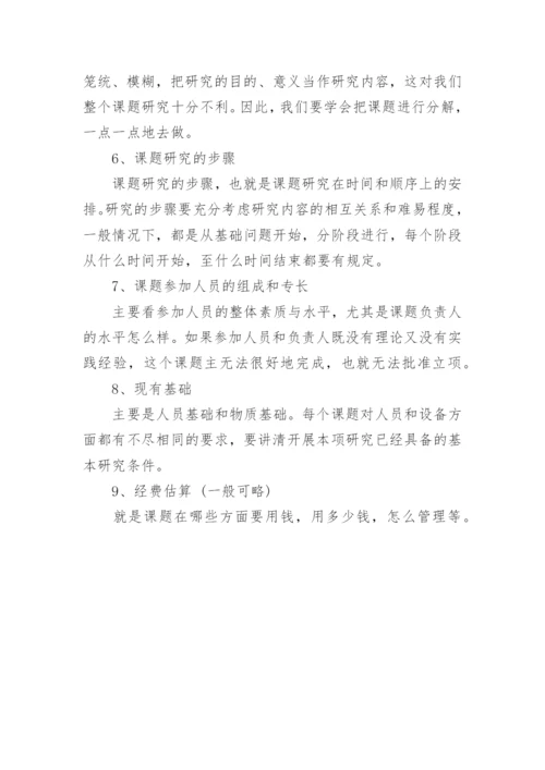 毕业论文开题报告的写作方法及技巧有哪些.docx
