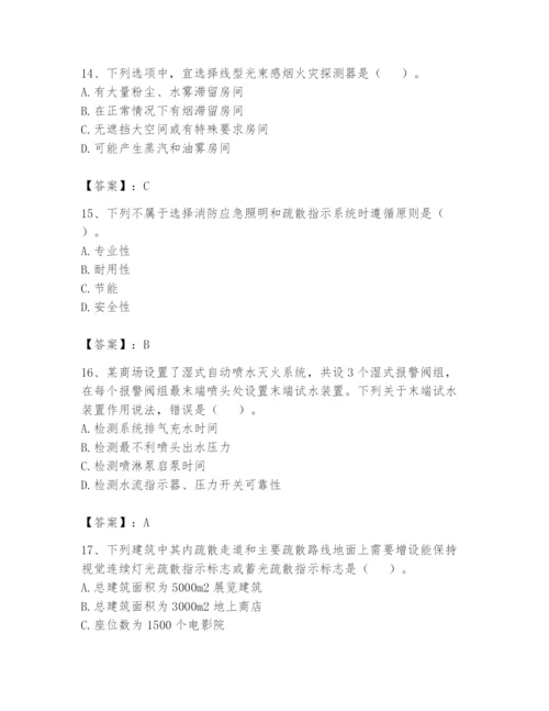 注册消防工程师之消防安全技术实务题库附参考答案【名师推荐】.docx