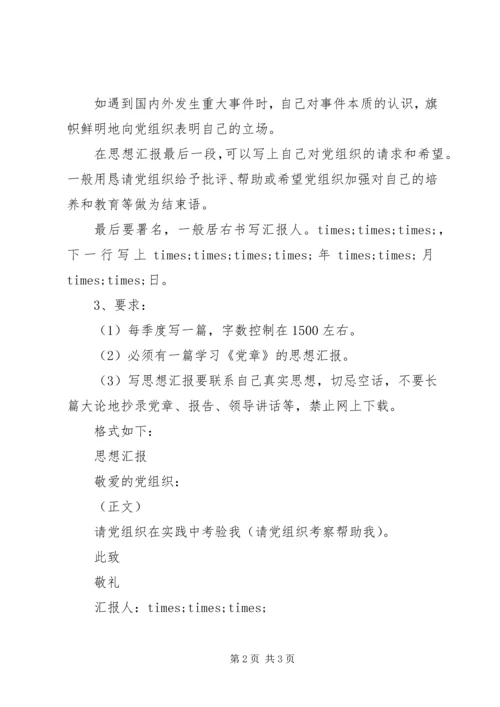 思想汇报撰写格式 (6).docx