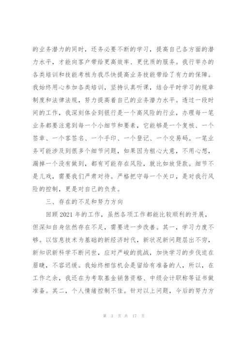 银行柜员个人年终总结5篇.docx