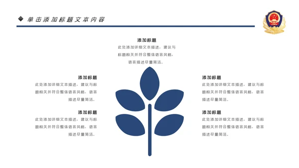蓝色大气公安警察工作汇报PPT模板