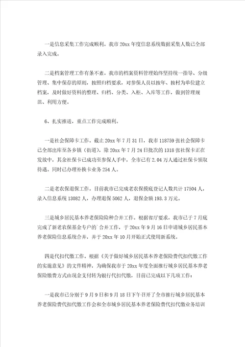2023年最新的城乡居民养老保险工作总结通用3篇