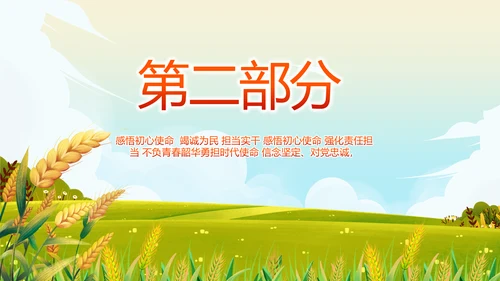 乡村振兴农业振兴农业种植动态PPT