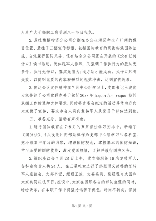 八一慰问双拥工作简报.docx