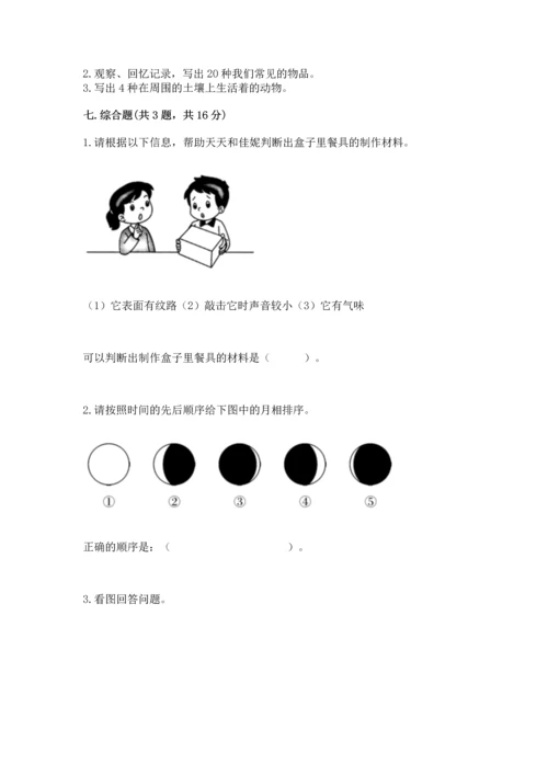 教科版科学二年级上册《期末测试卷》附完整答案【典优】.docx