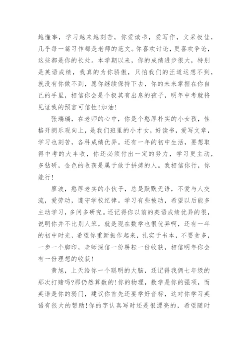 八年级下学期的学生评语.docx