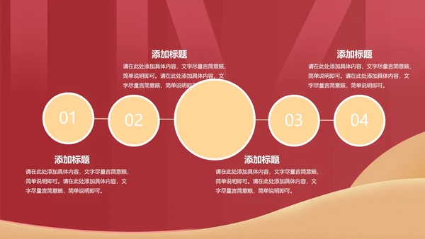 红色商务风投资理财PPT模板