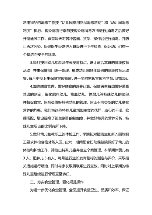 幼儿园秋季后勤工作总结范文 (2).docx