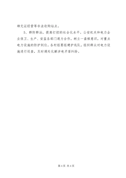 金龙乡电力设施安全创建工作方案 (2).docx