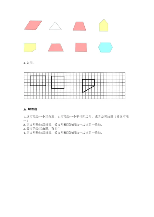 人教版一年级下册数学第一单元 认识图形（二）测试卷附答案（完整版）.docx
