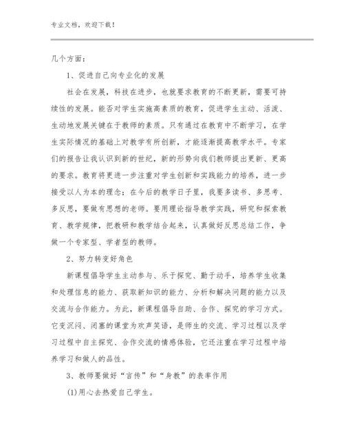 最新有关教师培训心得体会范文27篇合集.docx