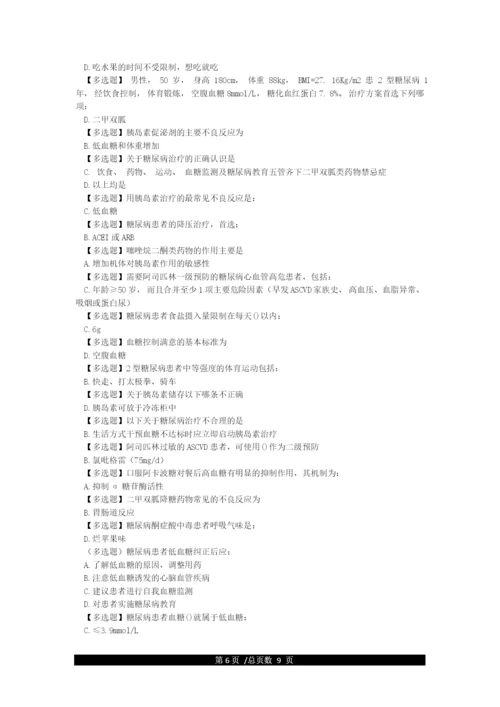 国家基层糖尿病防治考试题库(含答案).docx