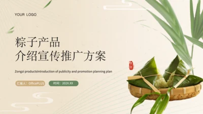 黄色简约风端午节粽子产品宣传介绍PPT模板