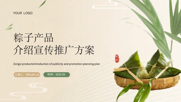黄色简约风端午节粽子产品宣传介绍PPT模板