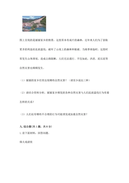 部编版四年级下册道德与法治 期末测试卷a4版可打印.docx