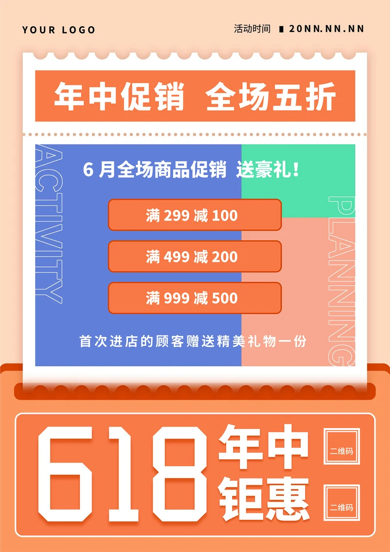 橙色小清新618促销海报
