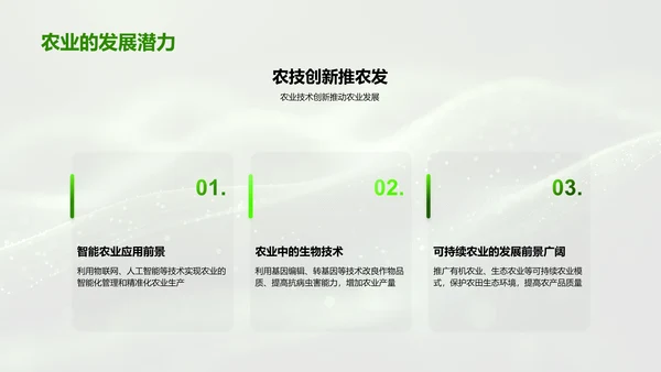 答辩报告：现代农业研究PPT模板