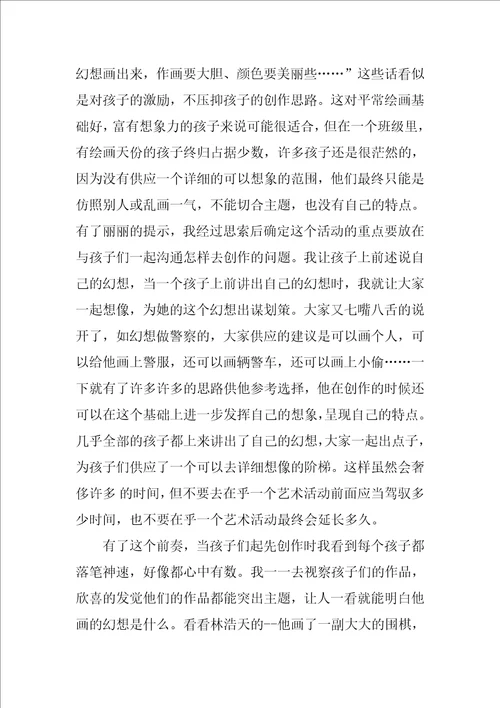 中班教学反思