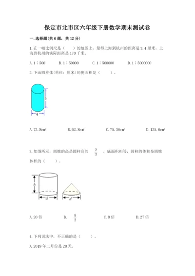 保定市北市区六年级下册数学期末测试卷精品.docx