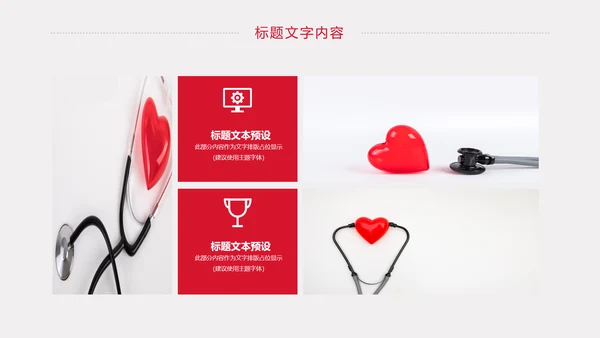 慈善爱心公益爱心医疗护士护理动态PPT模板