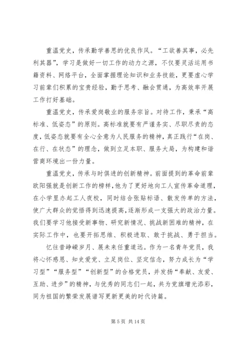 学习四史有感精选8则.docx
