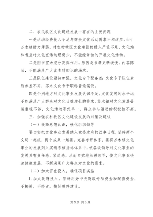 基层反映：在实施乡村振兴战略中农村牧区文化工作存在的问题及建议.docx