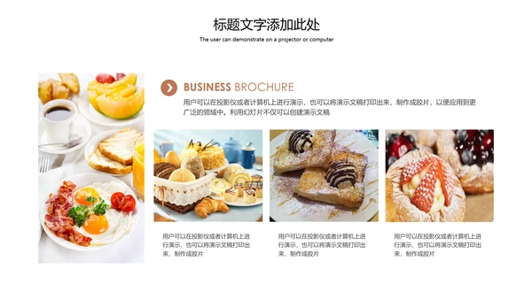 餐饮美食营养早餐面包爱心早餐动态PPT模板