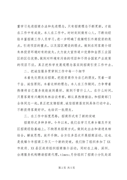 乡镇招商办主任述职报告某年.docx