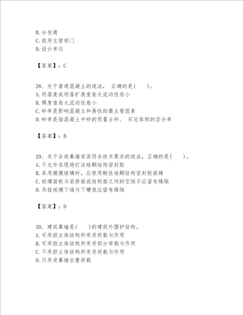 一级建造师之一建建筑工程实务题库及完整答案名师系列