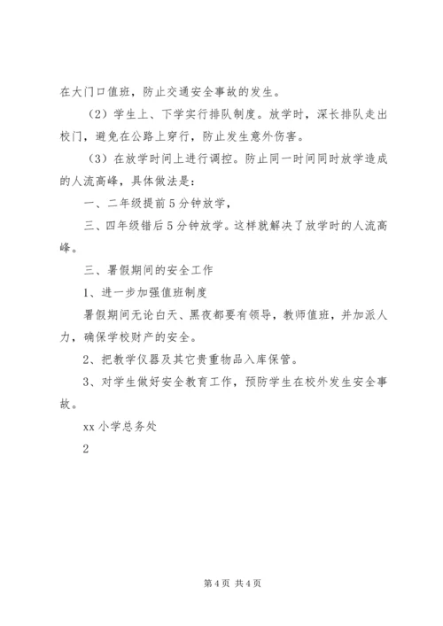 小学安全专项整治工作报告.docx