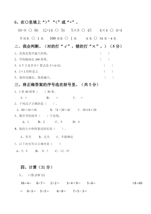 人教版小学数学二年级上册期末试卷2.docx